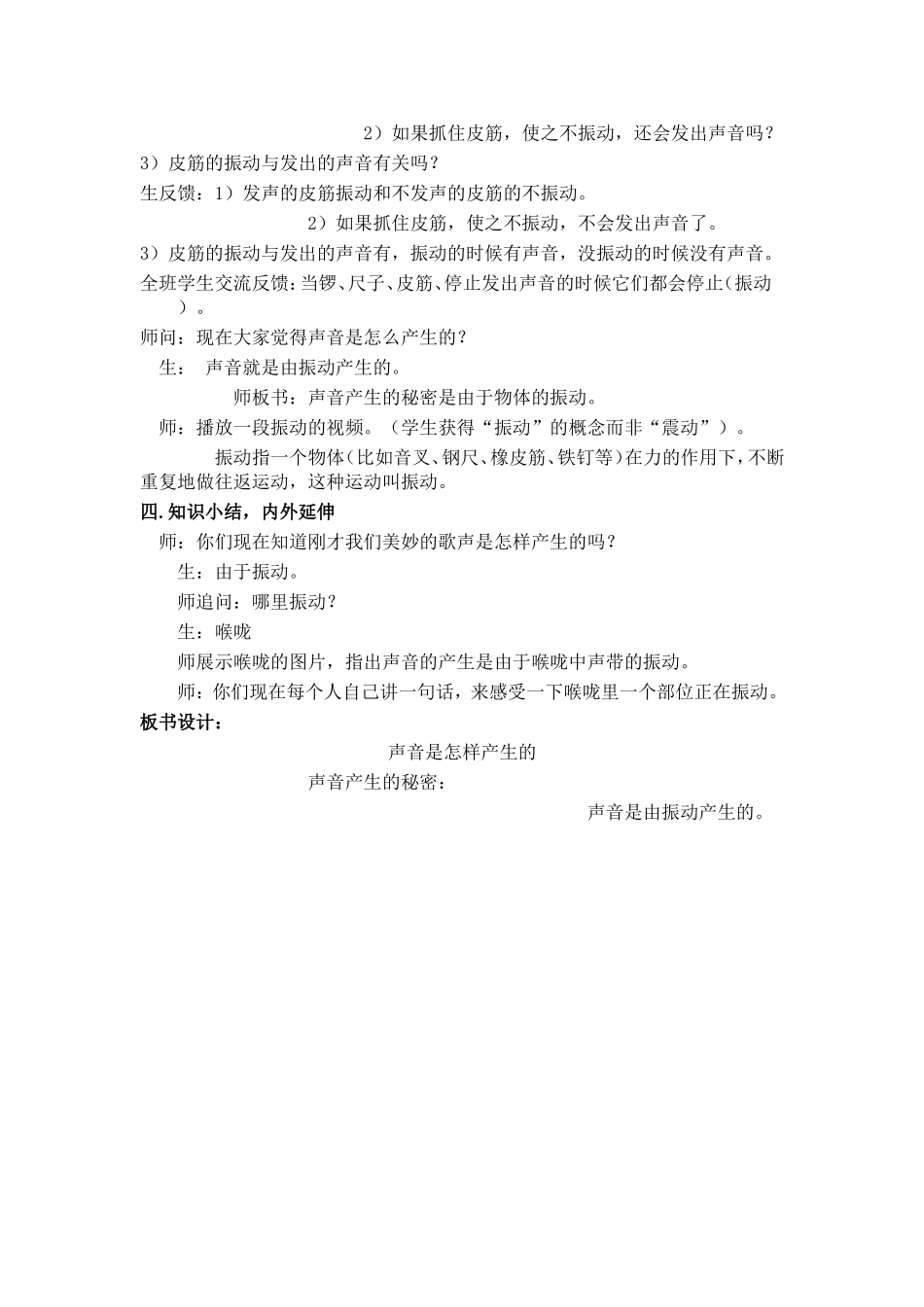 声音是怎样产生的，对比_第3页