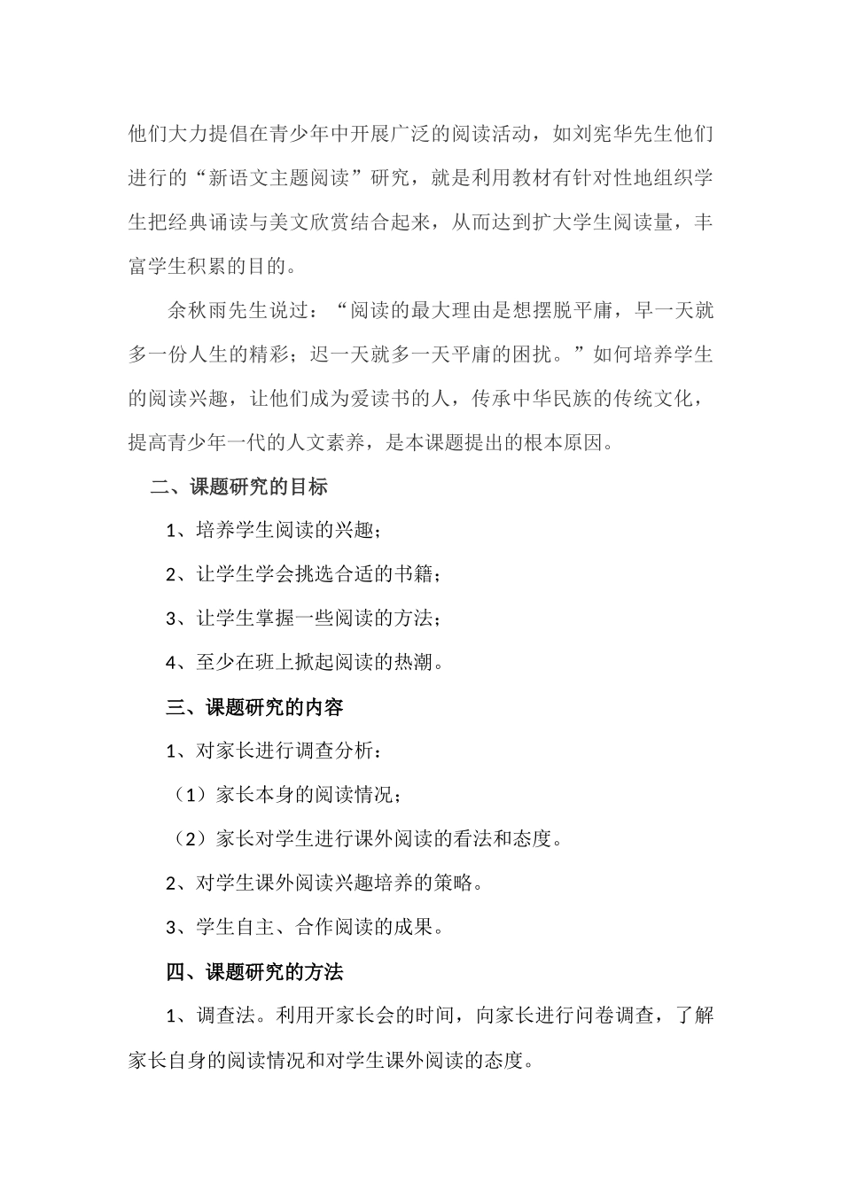 培养学生阅读兴趣的策略研究_第2页