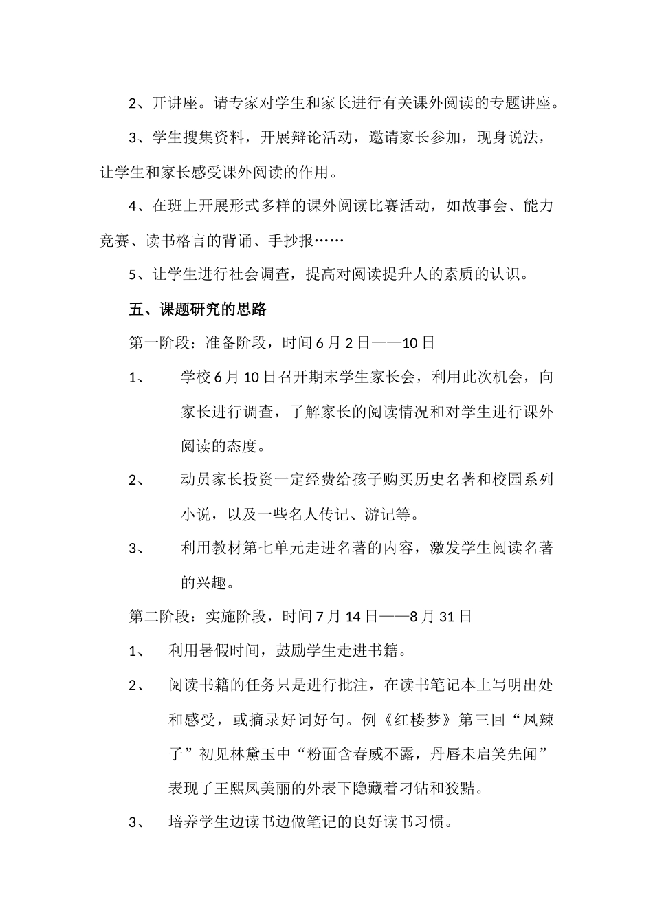 培养学生阅读兴趣的策略研究_第3页