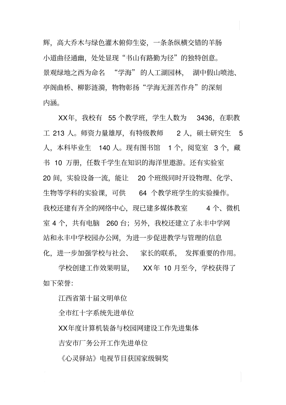 中学创建文明单位工作情况简介_第2页