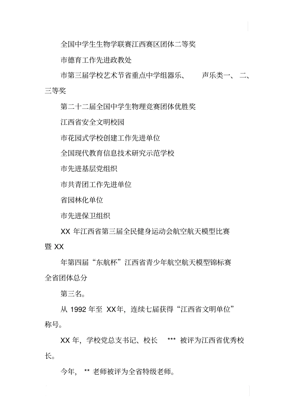 中学创建文明单位工作情况简介_第3页