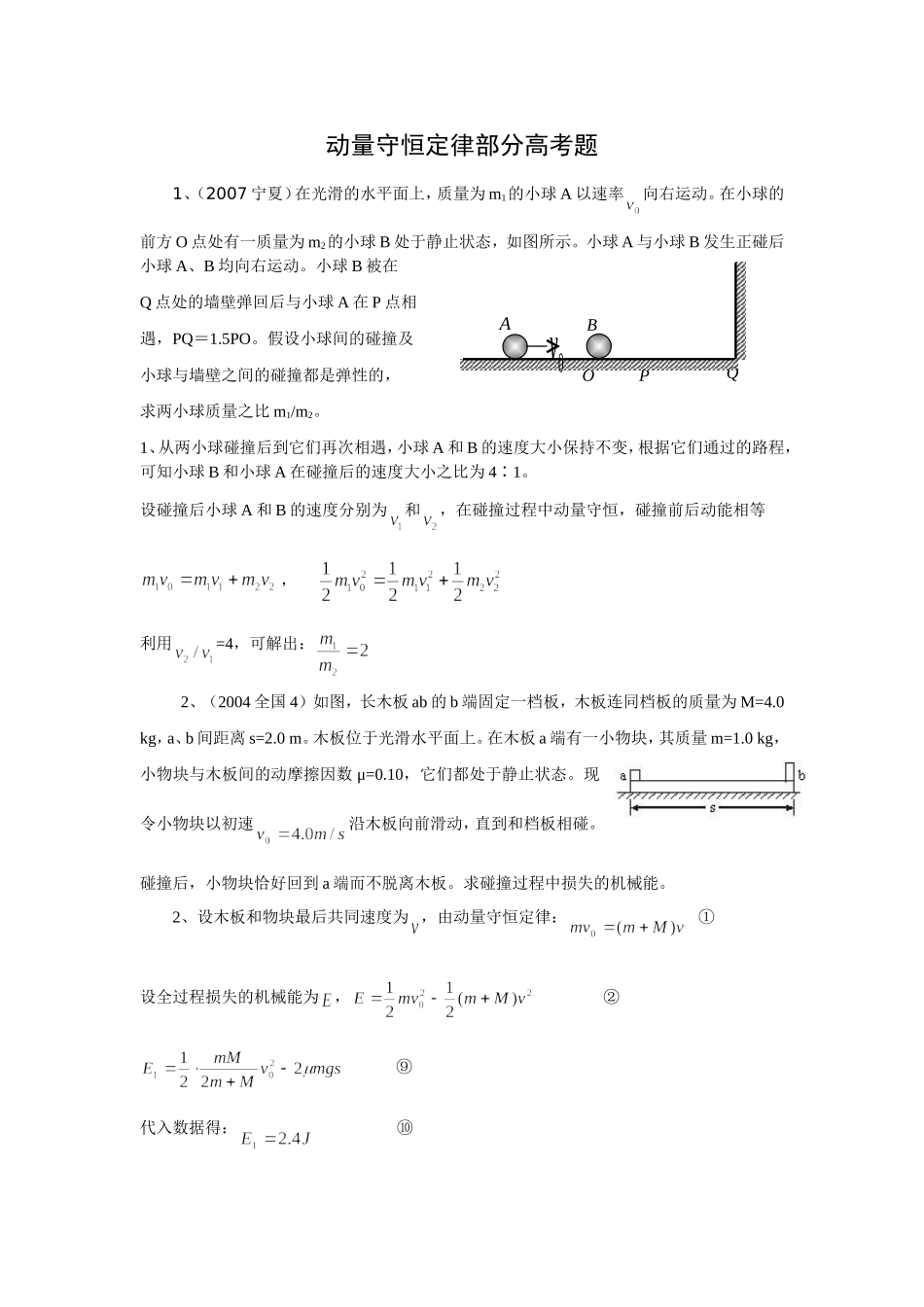 历年高考动量题_第1页