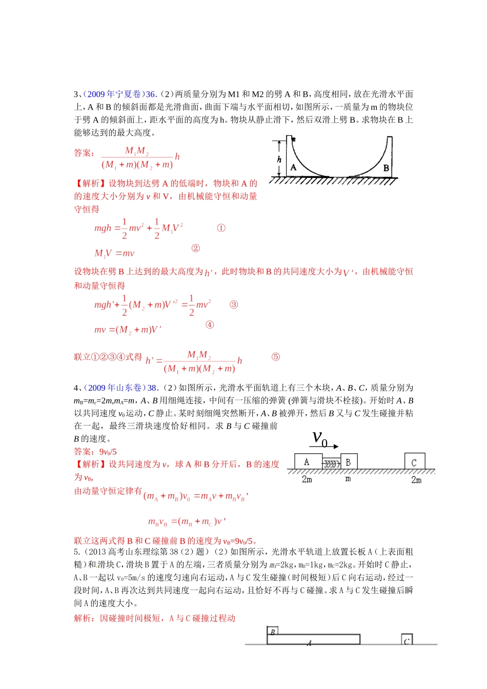 历年高考动量题_第2页