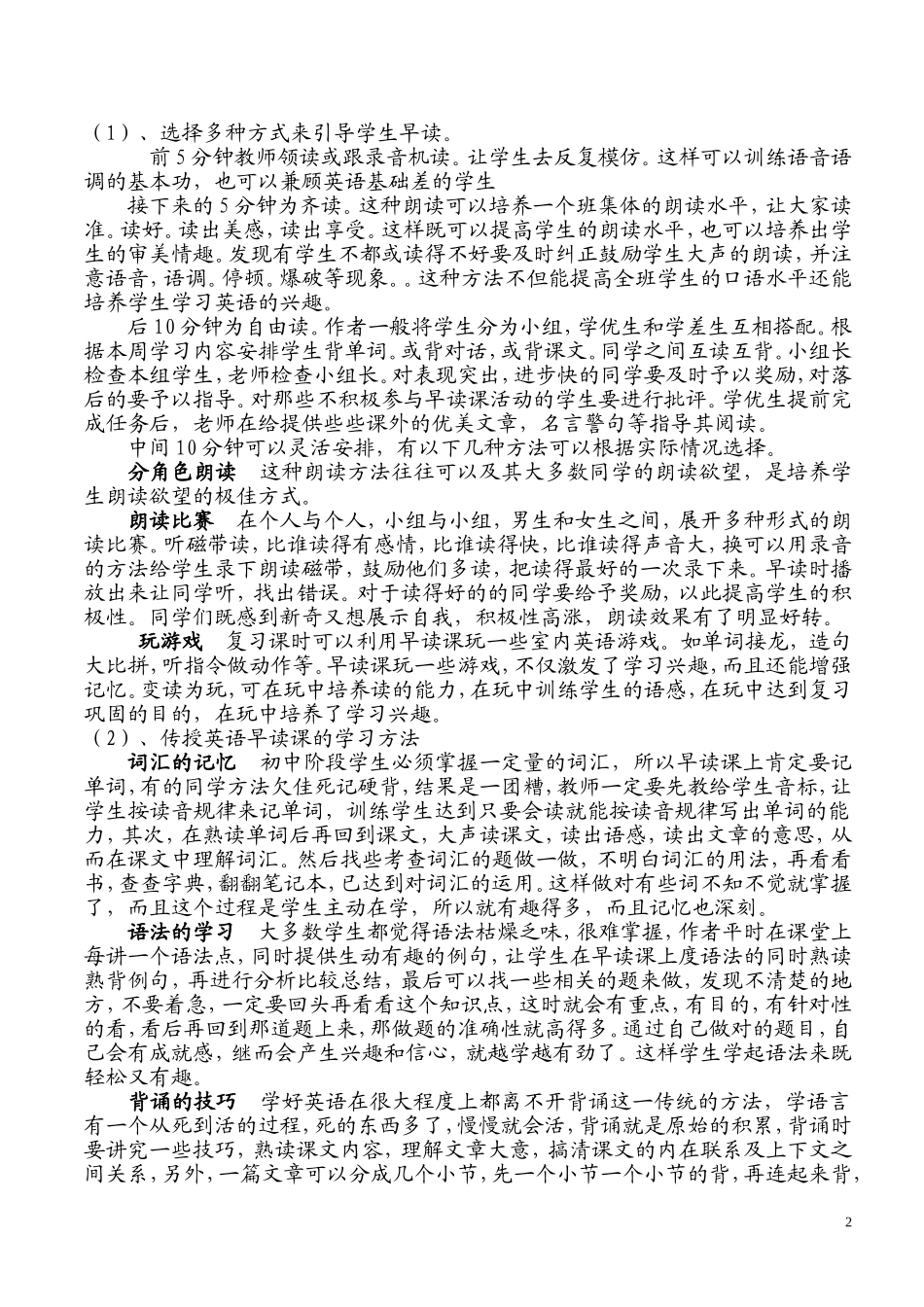怎样上好初中英语早读课_第2页