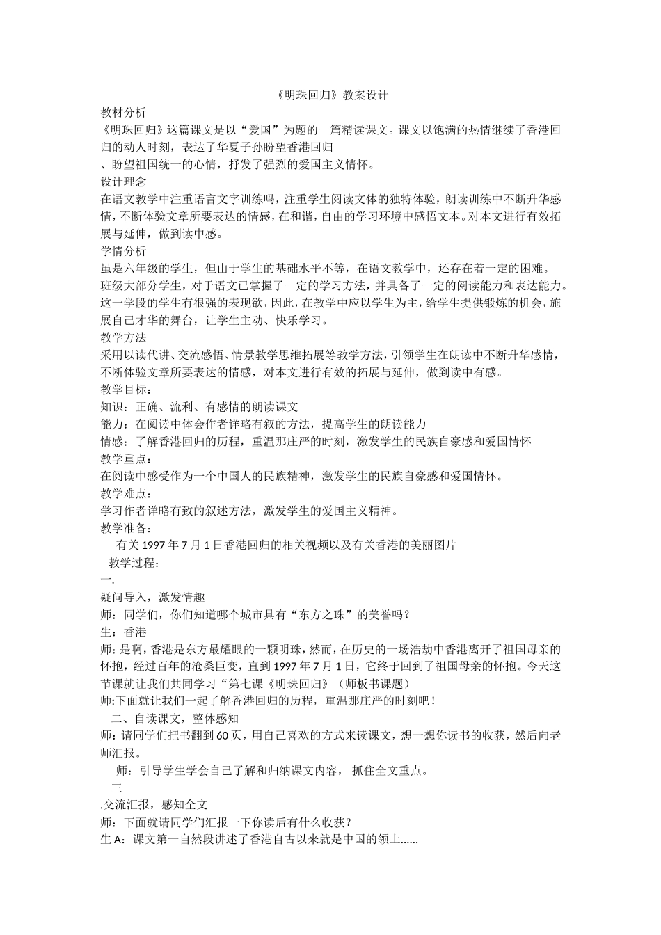 明珠回归教学设计_第1页