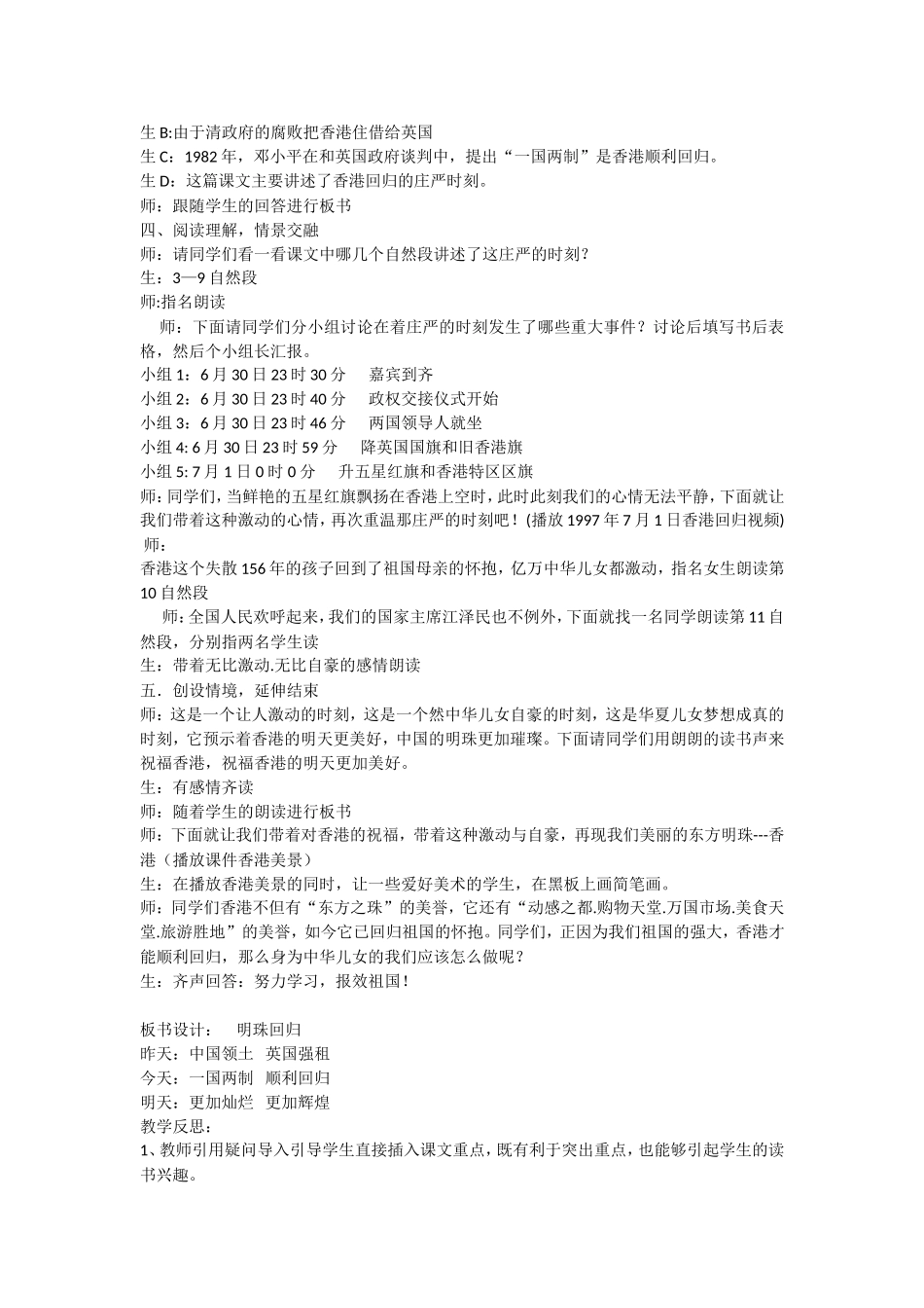 明珠回归教学设计_第2页