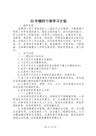 XX年镇村干部学习计划