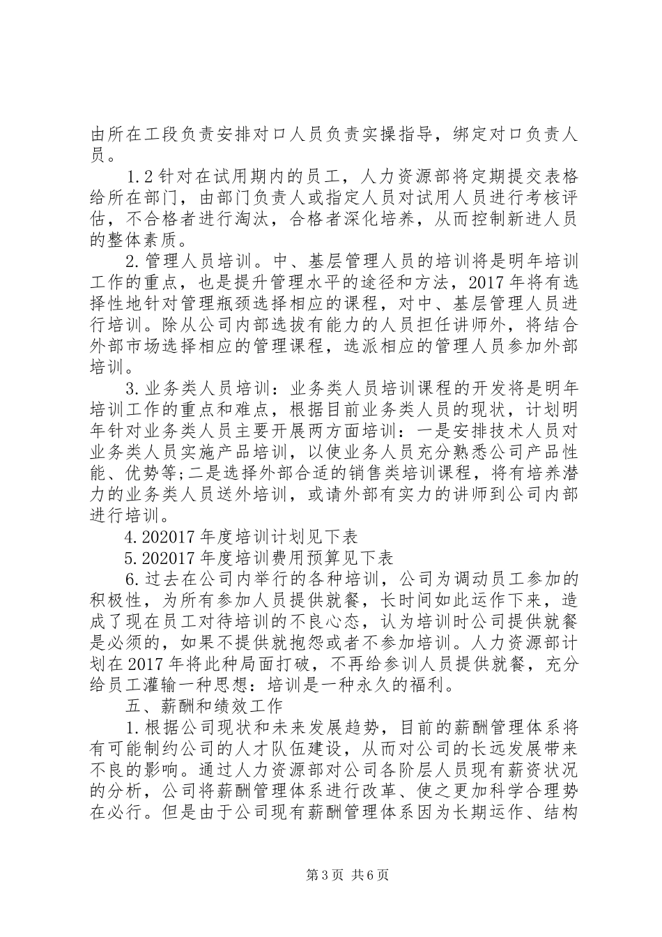 人力资源部年度工作计划书范本_第3页