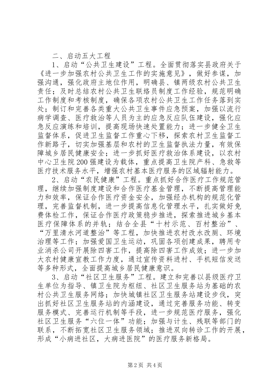 卫生局强化指导思想发展计划_第2页