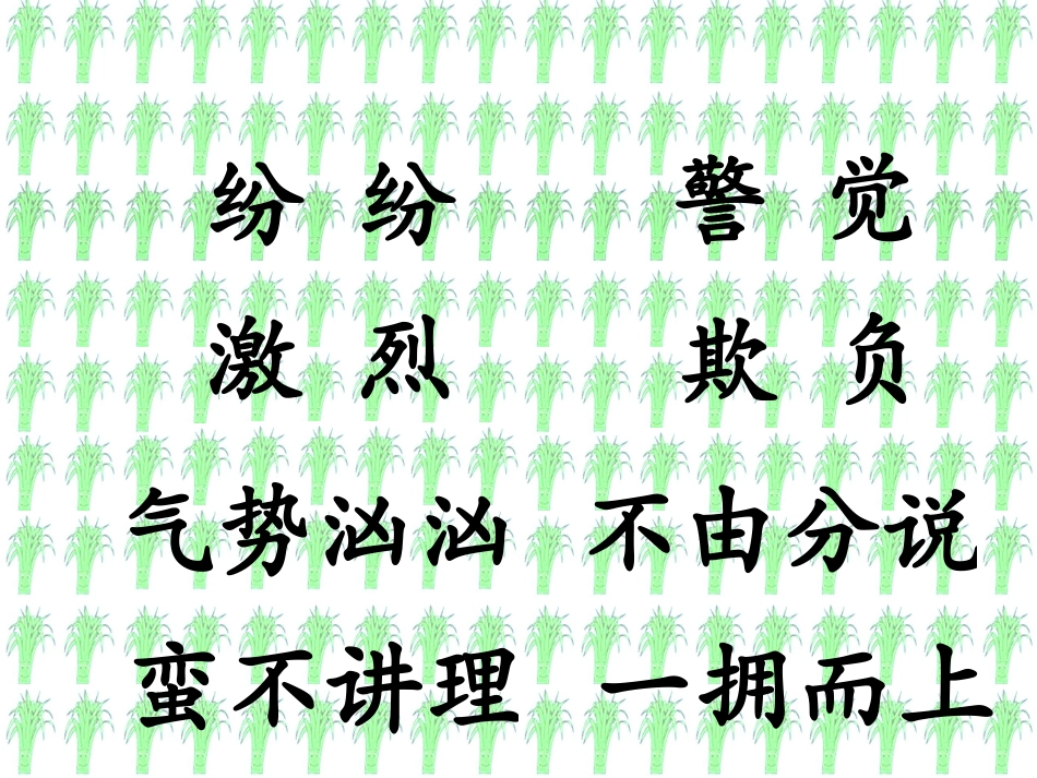 小稻秧脱险记第二课时课件_第2页