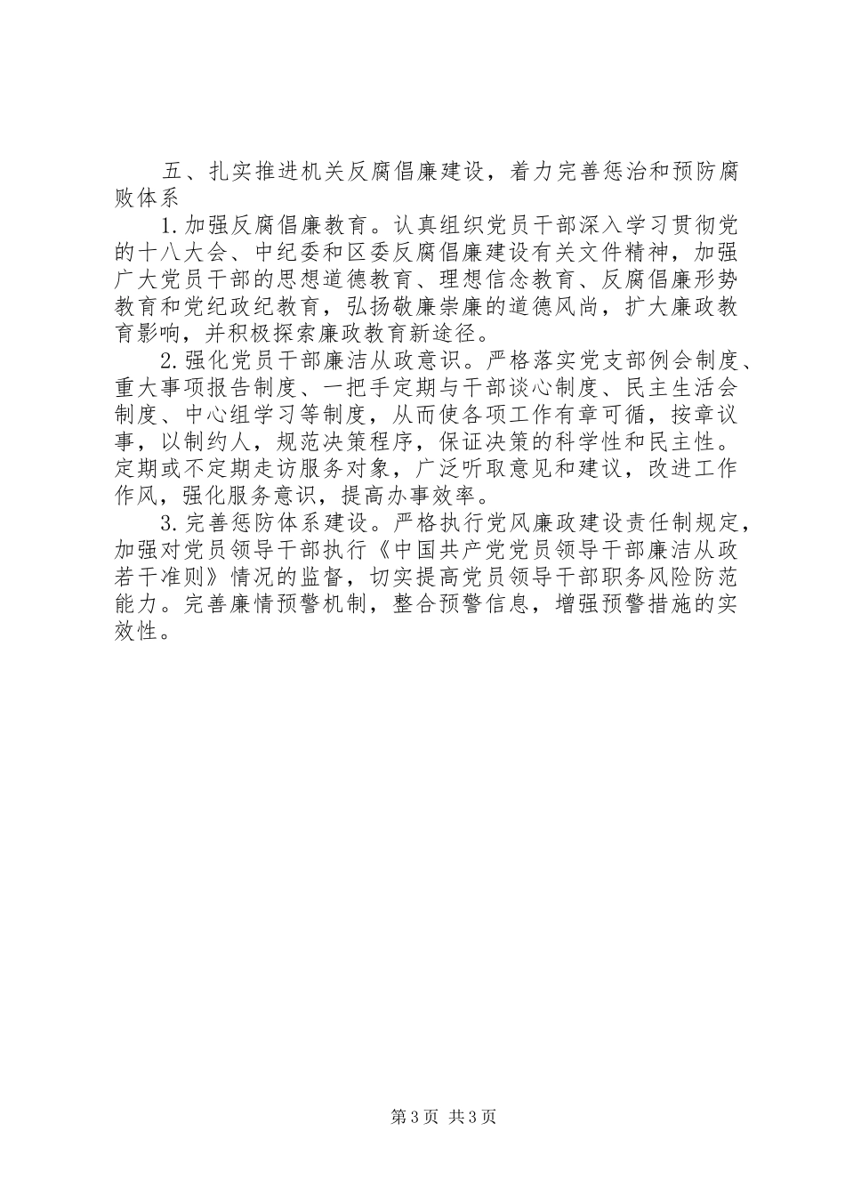 区司法局年度党建工作计划_第3页