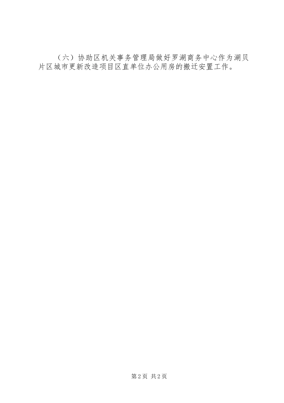 区物业办年度重点工作计划_第2页