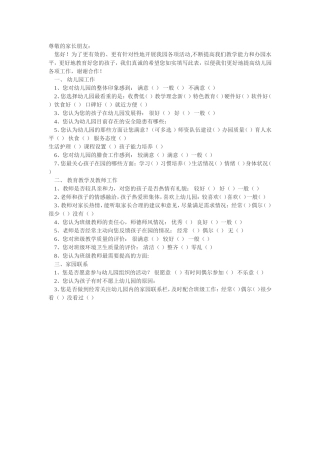 幼儿园调查研究表