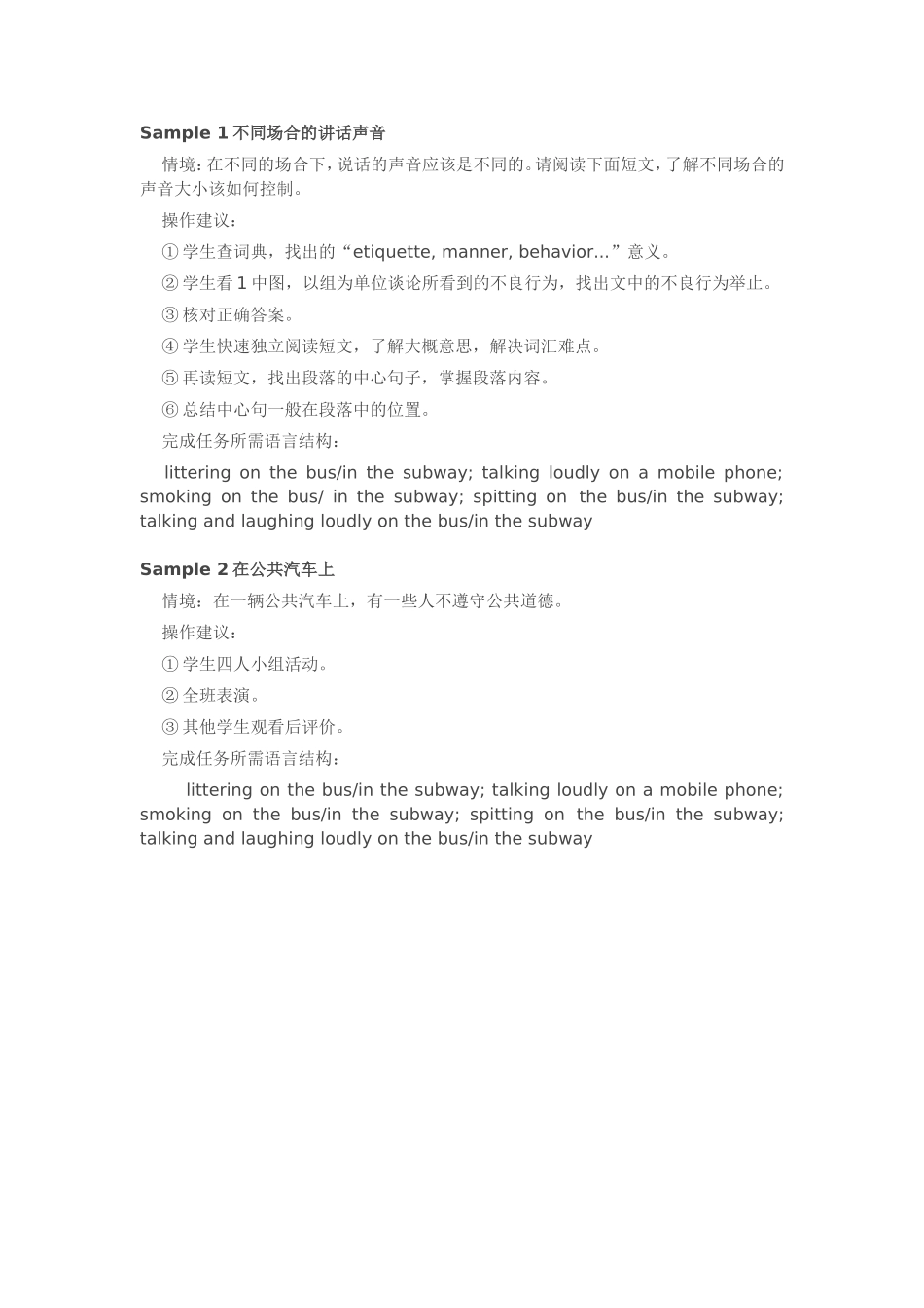 新目标英语八年级下册第七单元Reading教学活动设计_第1页