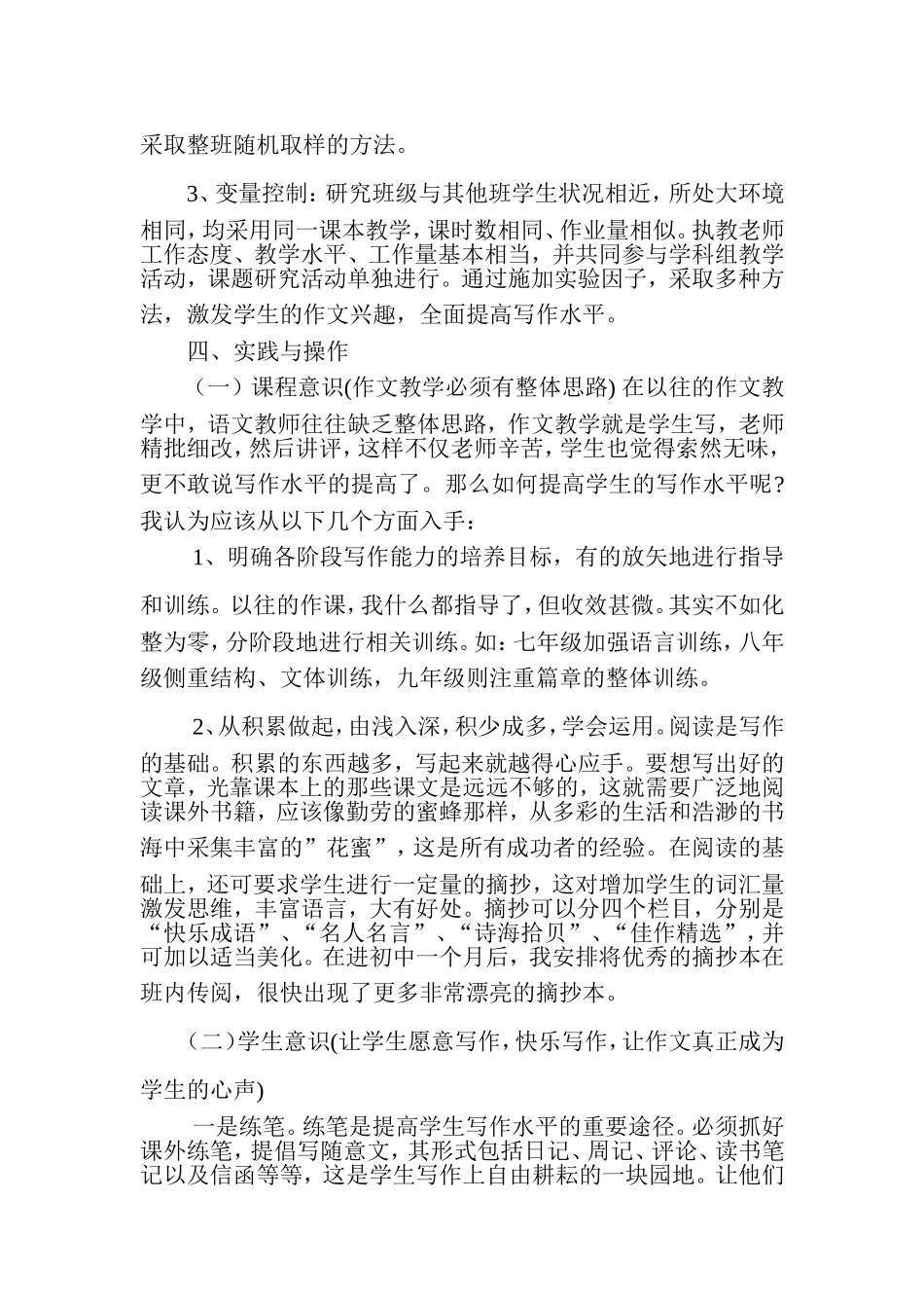 提高初中学生写作能力途径探索结题报告_第2页