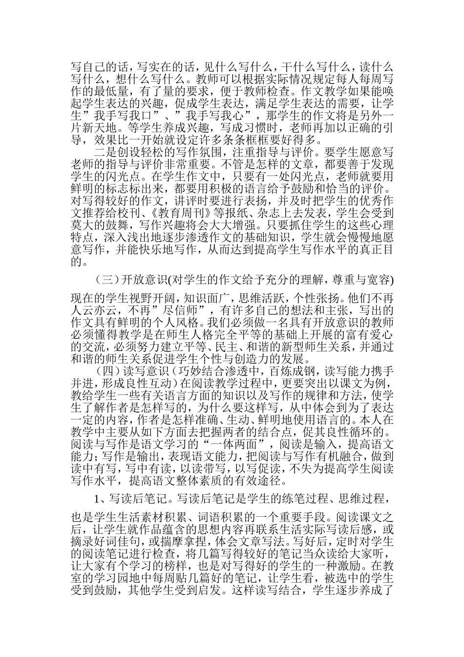 提高初中学生写作能力途径探索结题报告_第3页