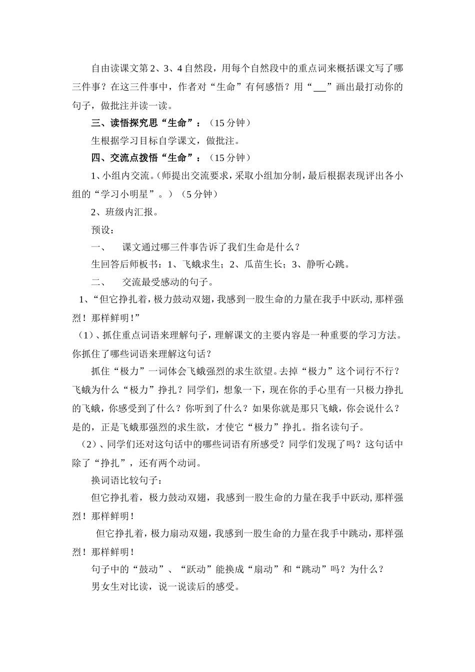 生命生命教学设计_第2页