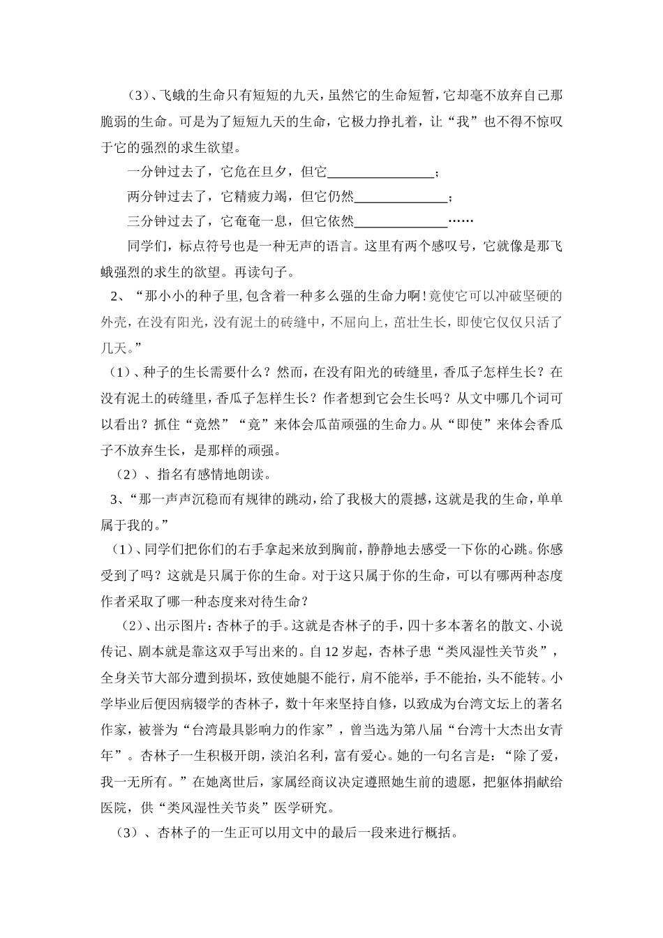 生命生命教学设计_第3页