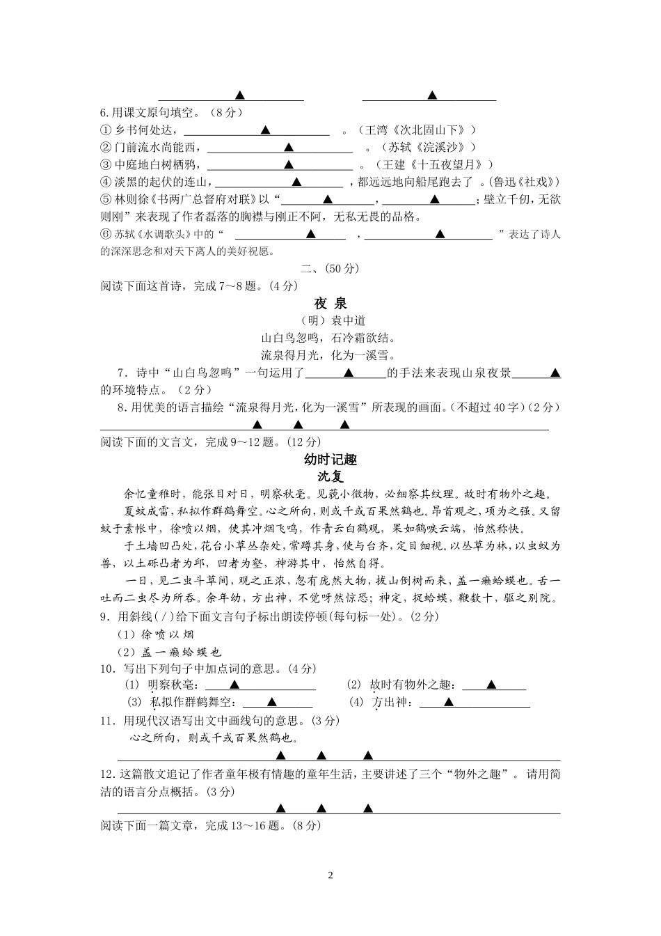 七年级语文学科期中试卷_第2页