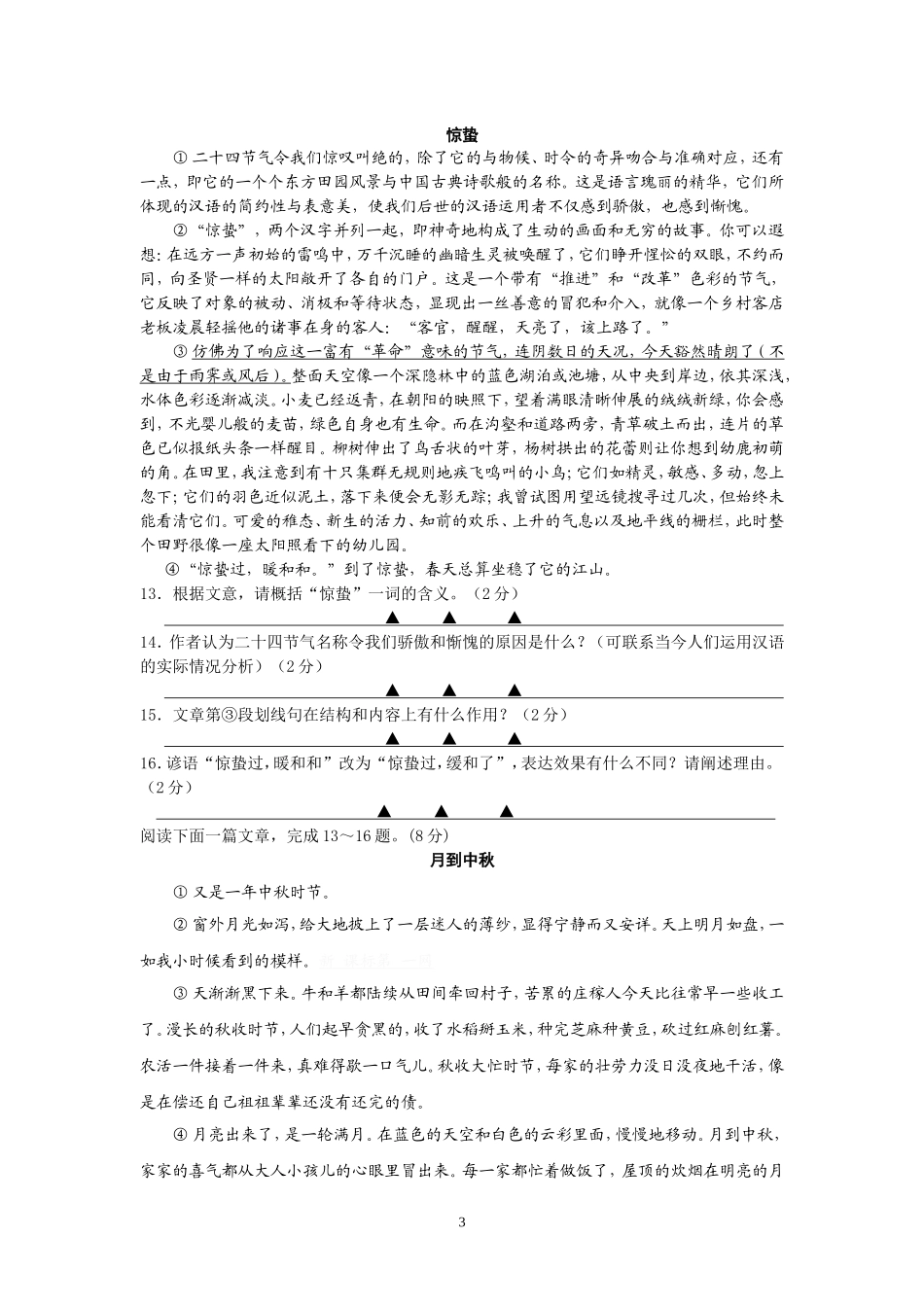 七年级语文学科期中试卷_第3页