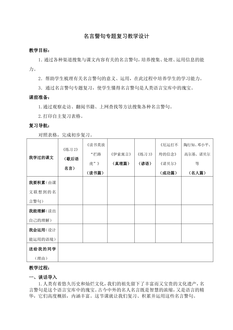 名言警句专题复习教学设计_第1页