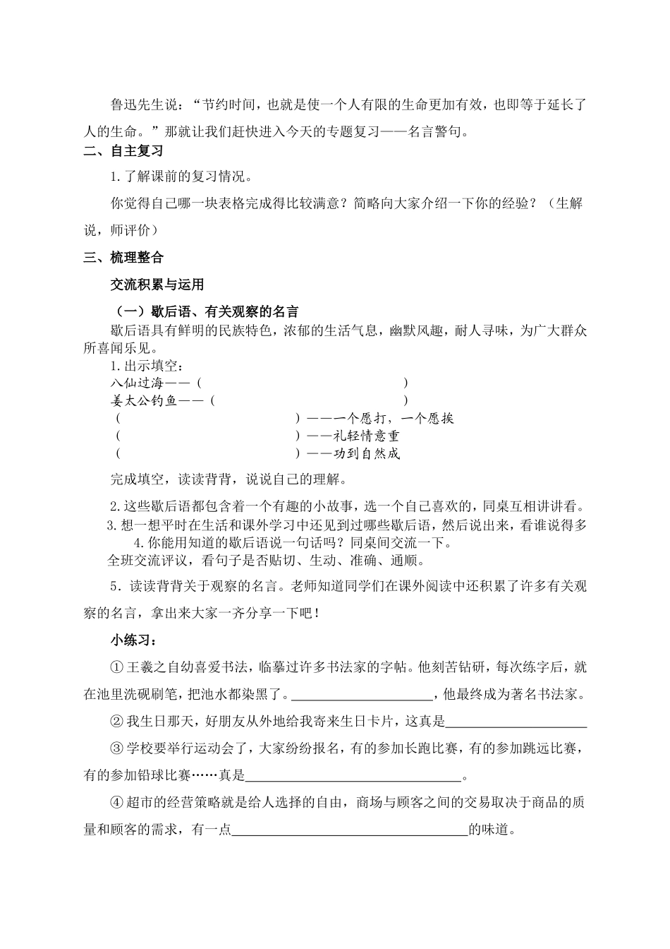 名言警句专题复习教学设计_第2页