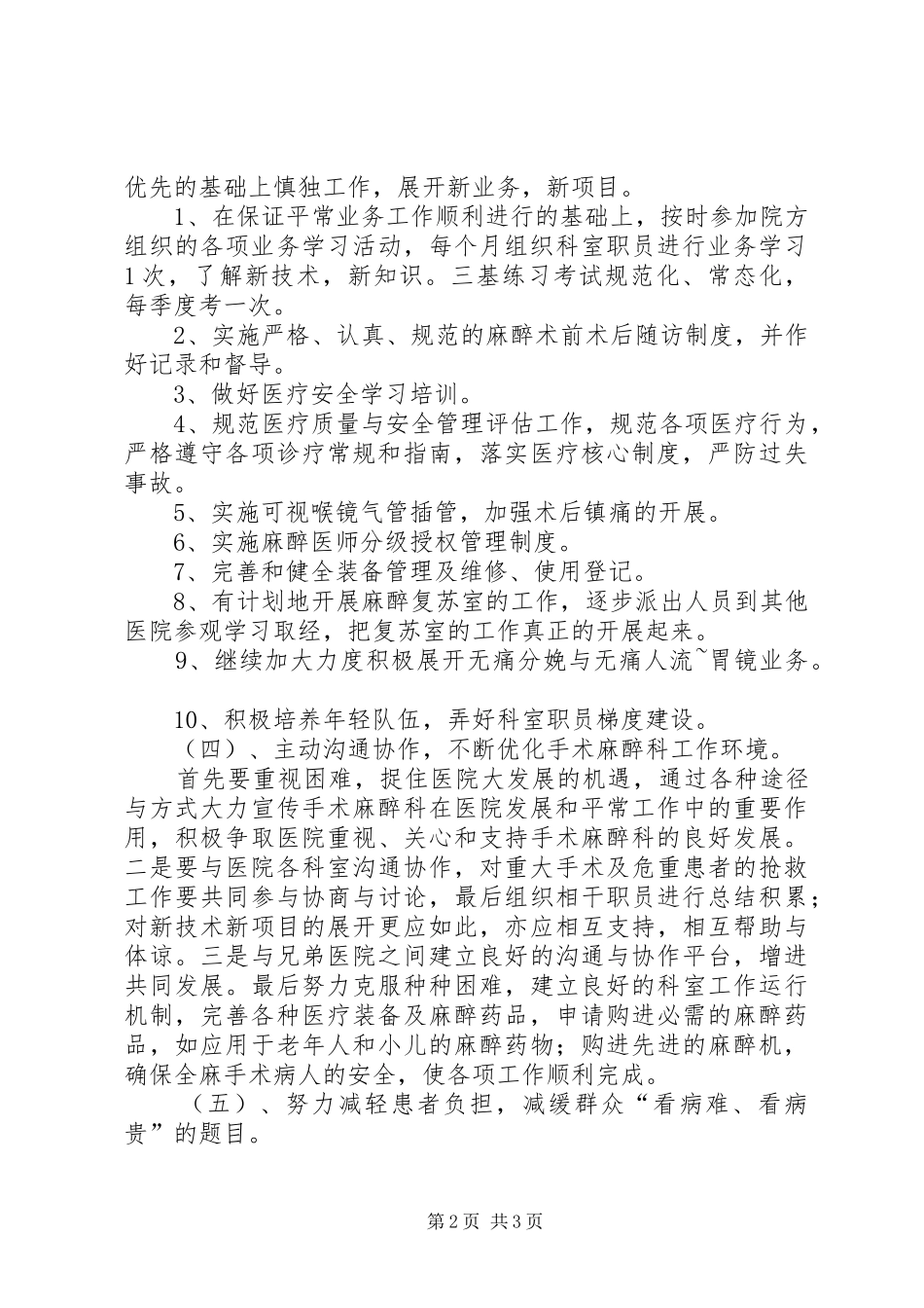 XX年麻醉科工作计划_第2页
