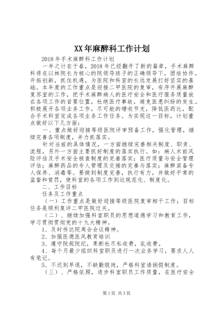 XX年麻醉科工作计划