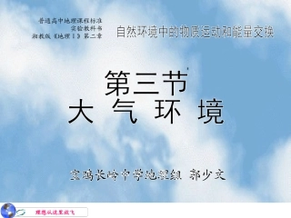 大气环境课件