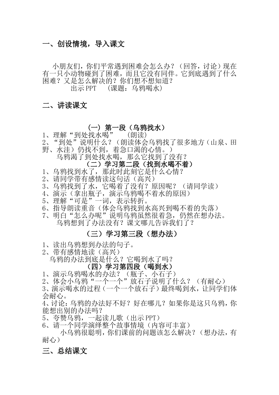 陈助先乌鸦喝水教案_第2页