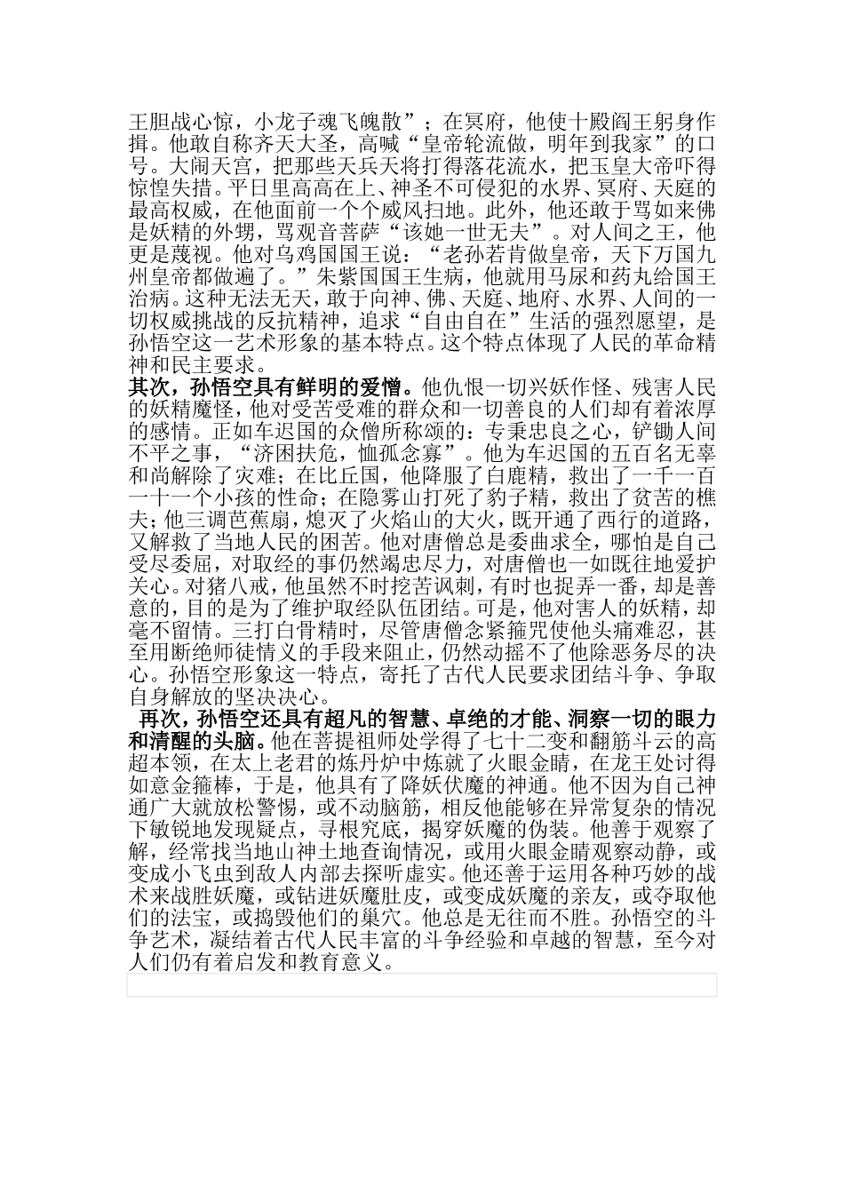 孙悟空故事及个人形象评析_第2页