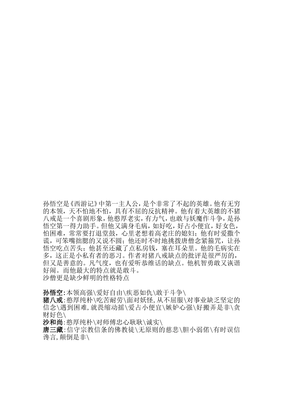 孙悟空故事及个人形象评析_第3页