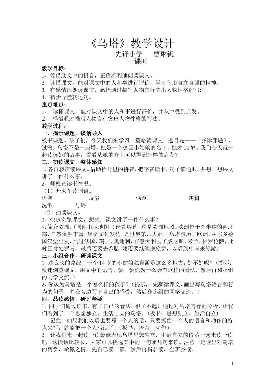 乌塔教学设计_第1页
