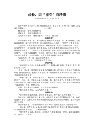 成长，因-----而精彩张莉