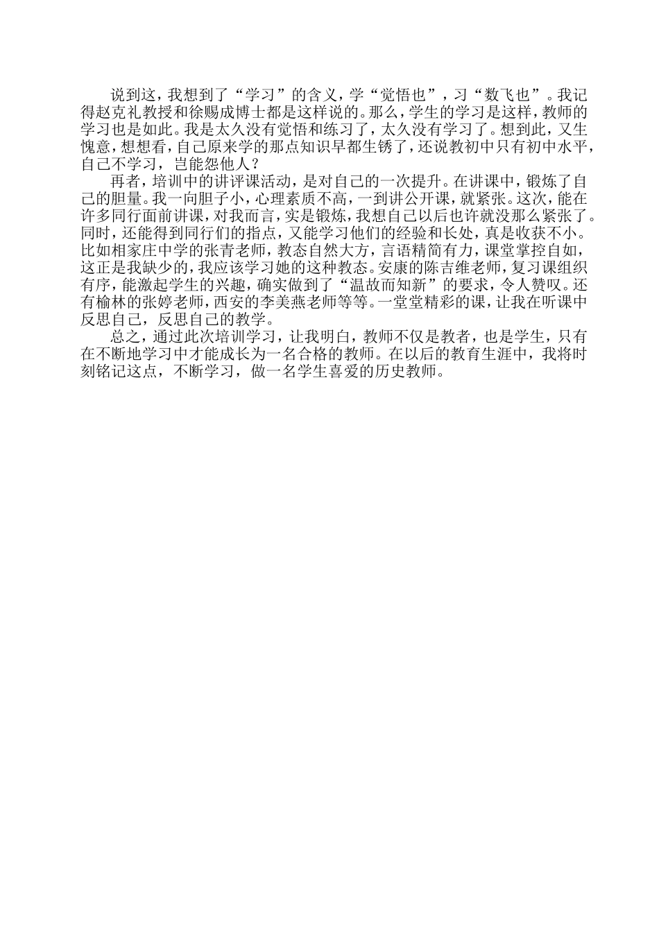 历史国培心得体会_第2页