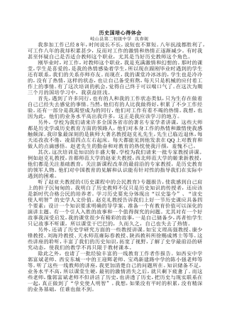 历史国培心得体会
