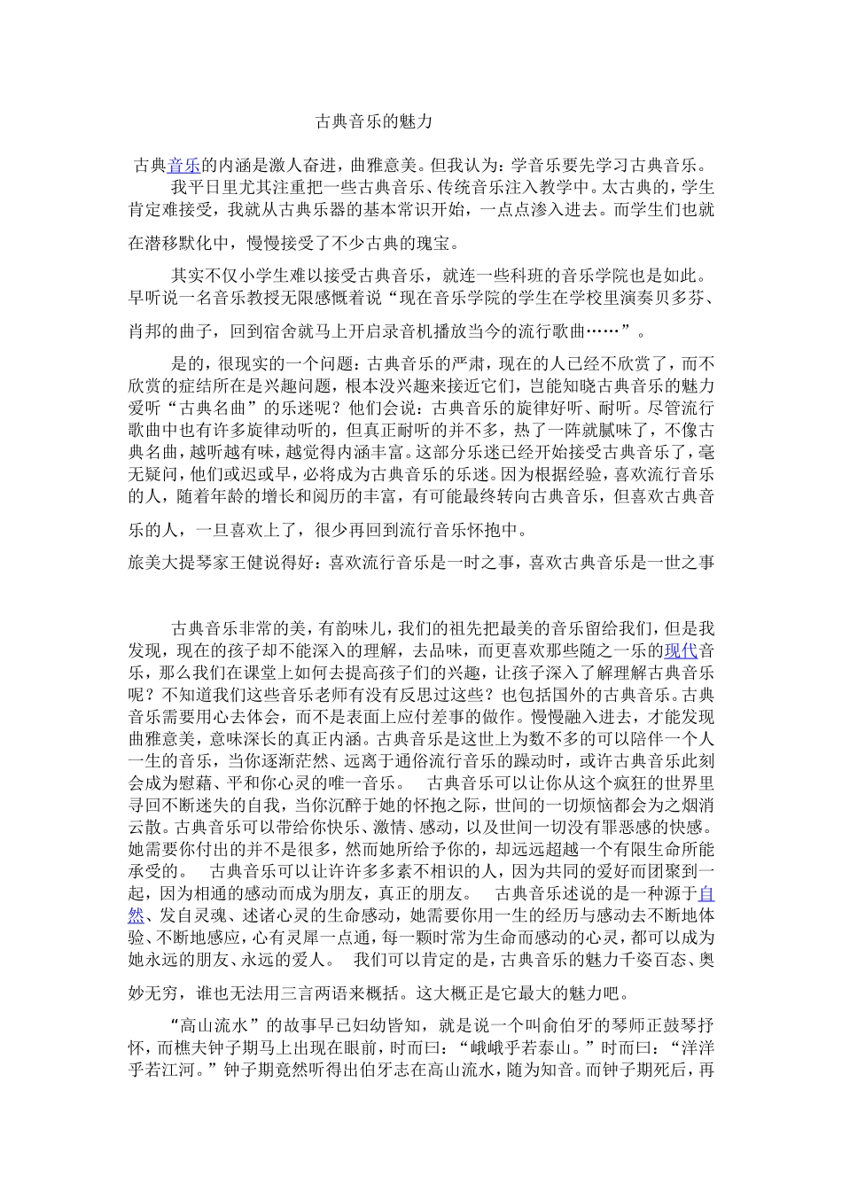 古典音乐的魅力_第1页