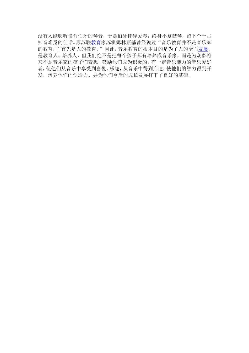 古典音乐的魅力_第2页