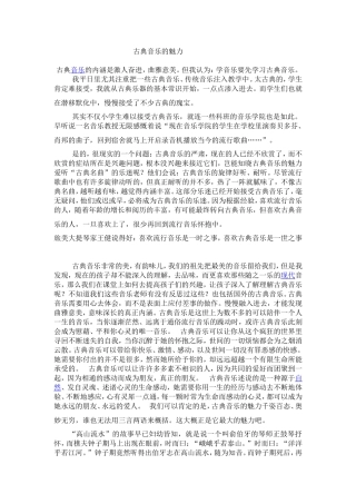 古典音乐的魅力