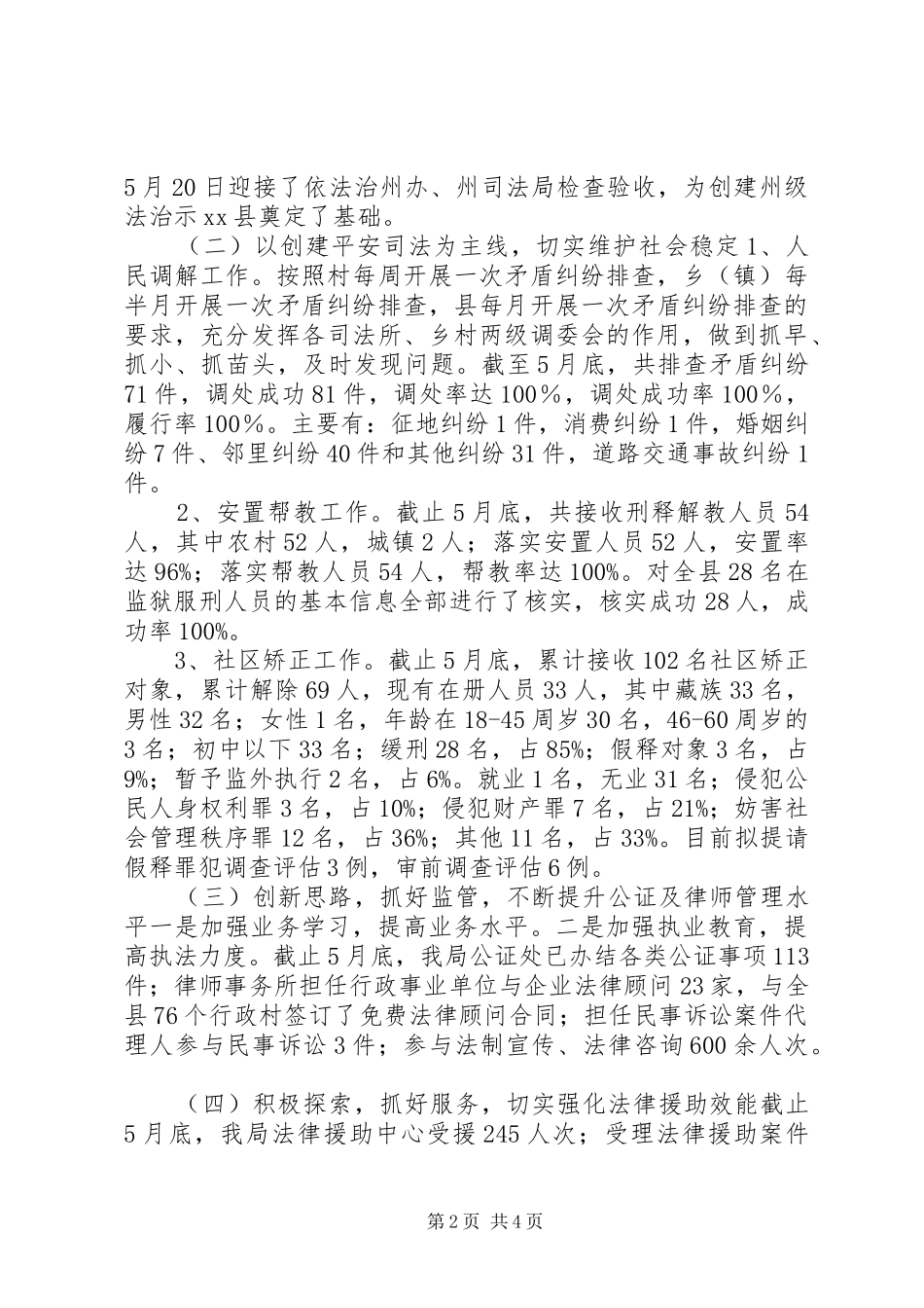 司法局上半年工作总结及下半年工作计划_第2页