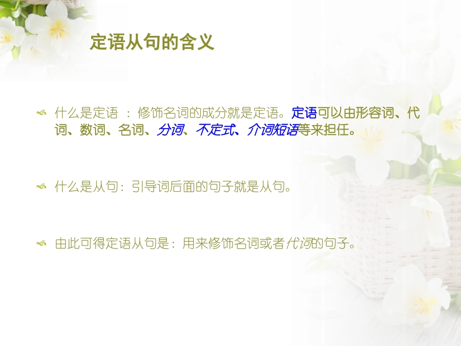 初中定语从句总结_第3页