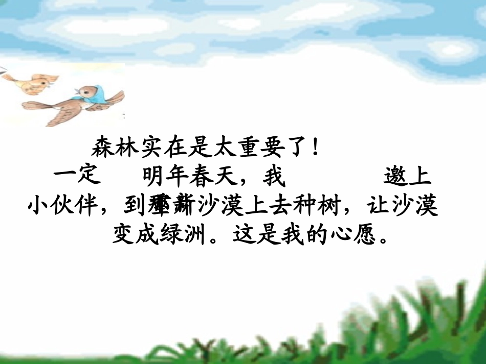 《云雀的心愿》教学课件_第2页