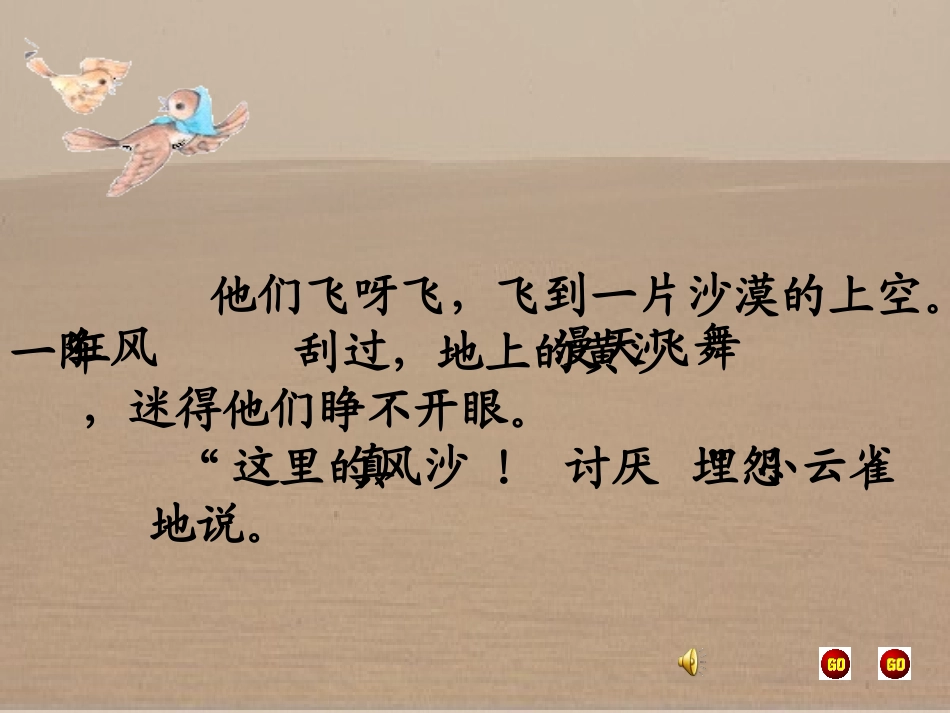 《云雀的心愿》教学课件_第3页