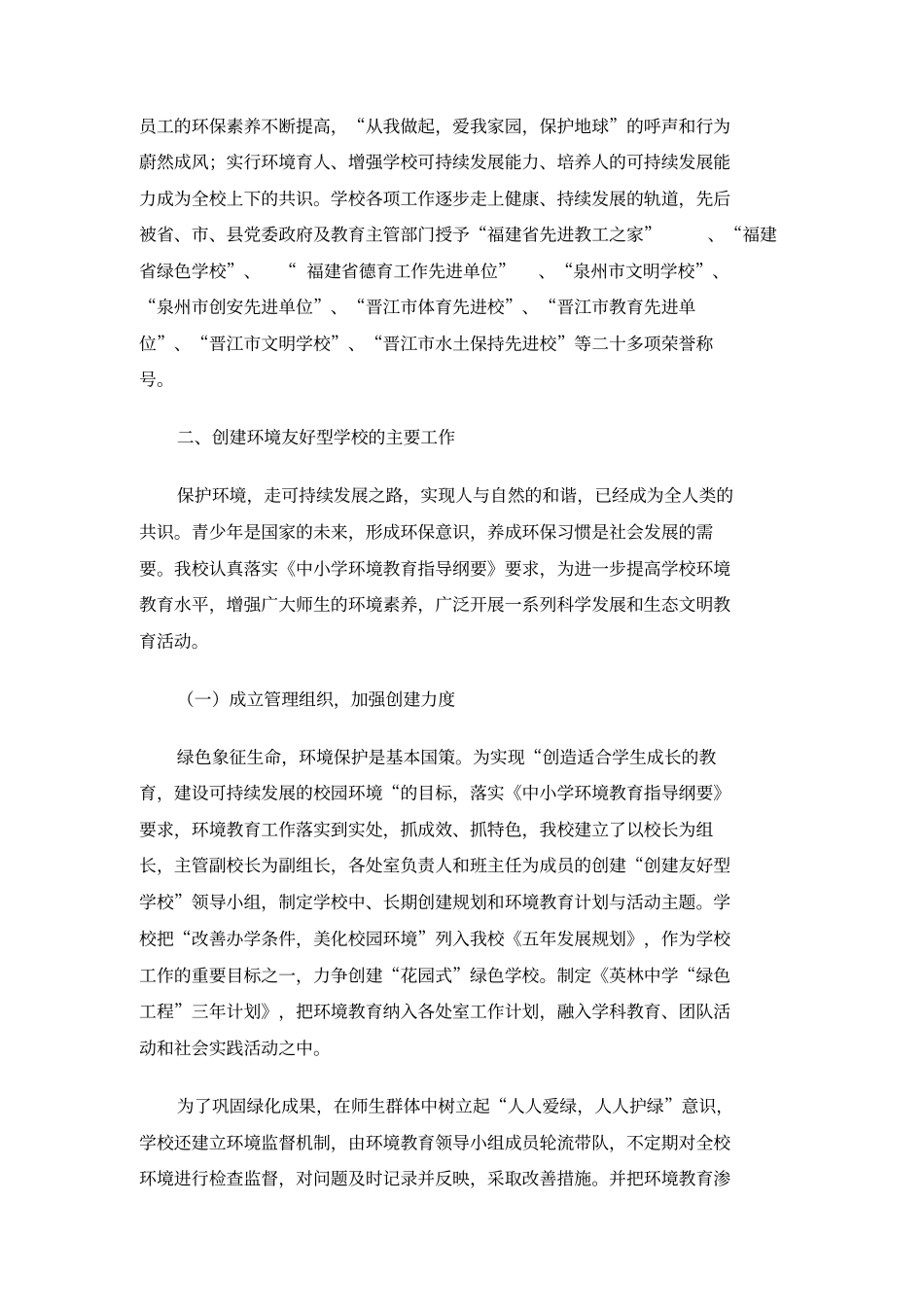 中学创建环境友好型学校申报材料_第2页