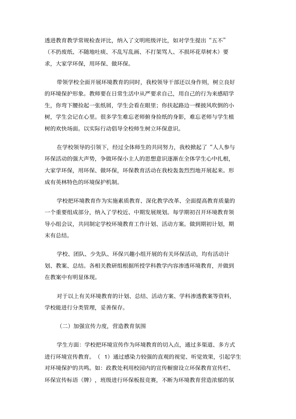 中学创建环境友好型学校申报材料_第3页