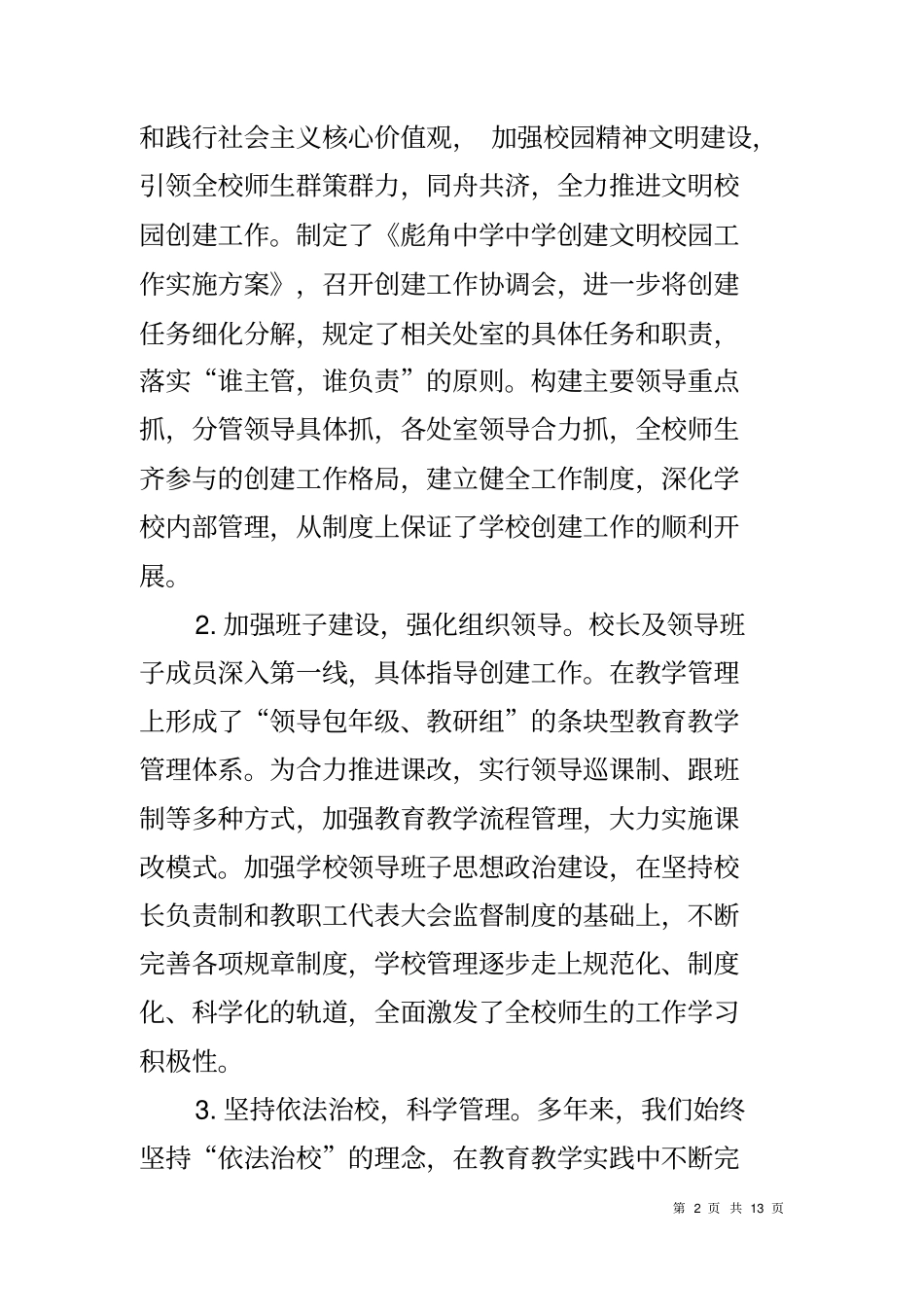 中学创建级文明校园申报材料_第2页