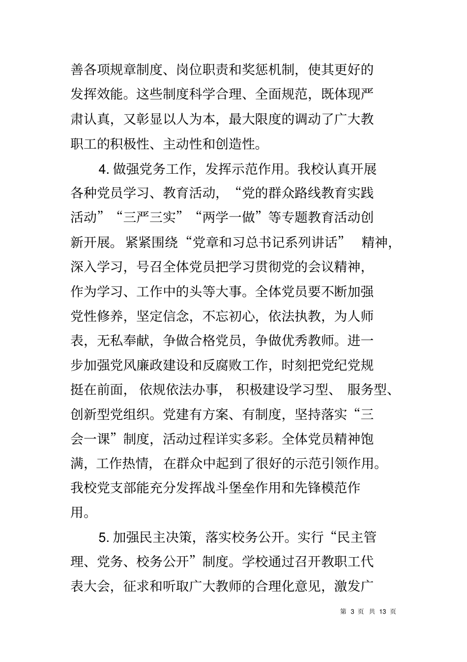 中学创建级文明校园申报材料_第3页