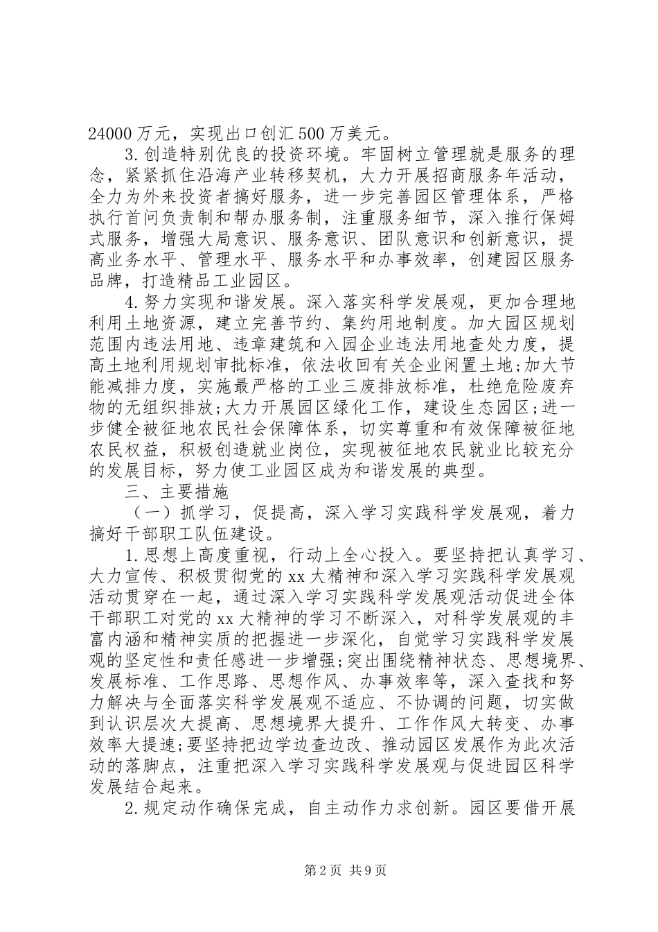 XX年工业城工作计划范文_第2页