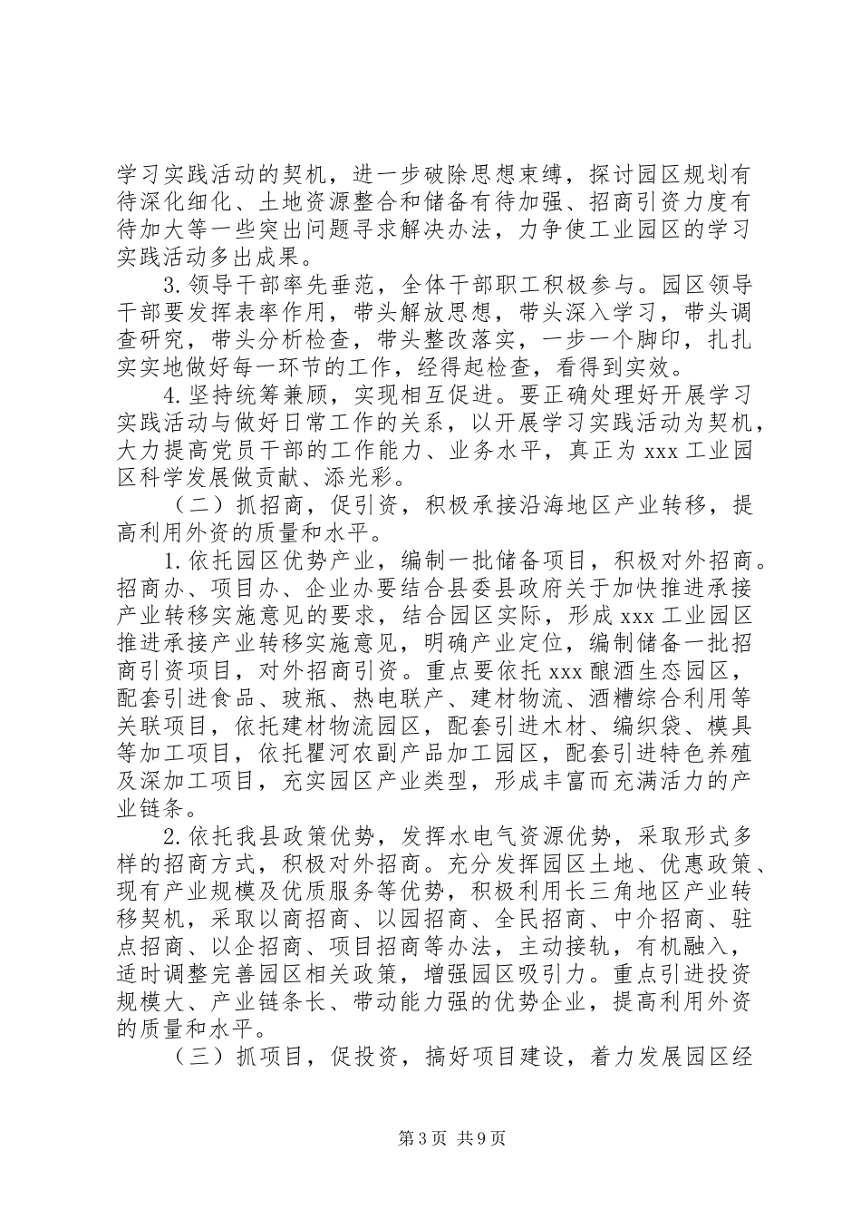 XX年工业城工作计划范文_第3页