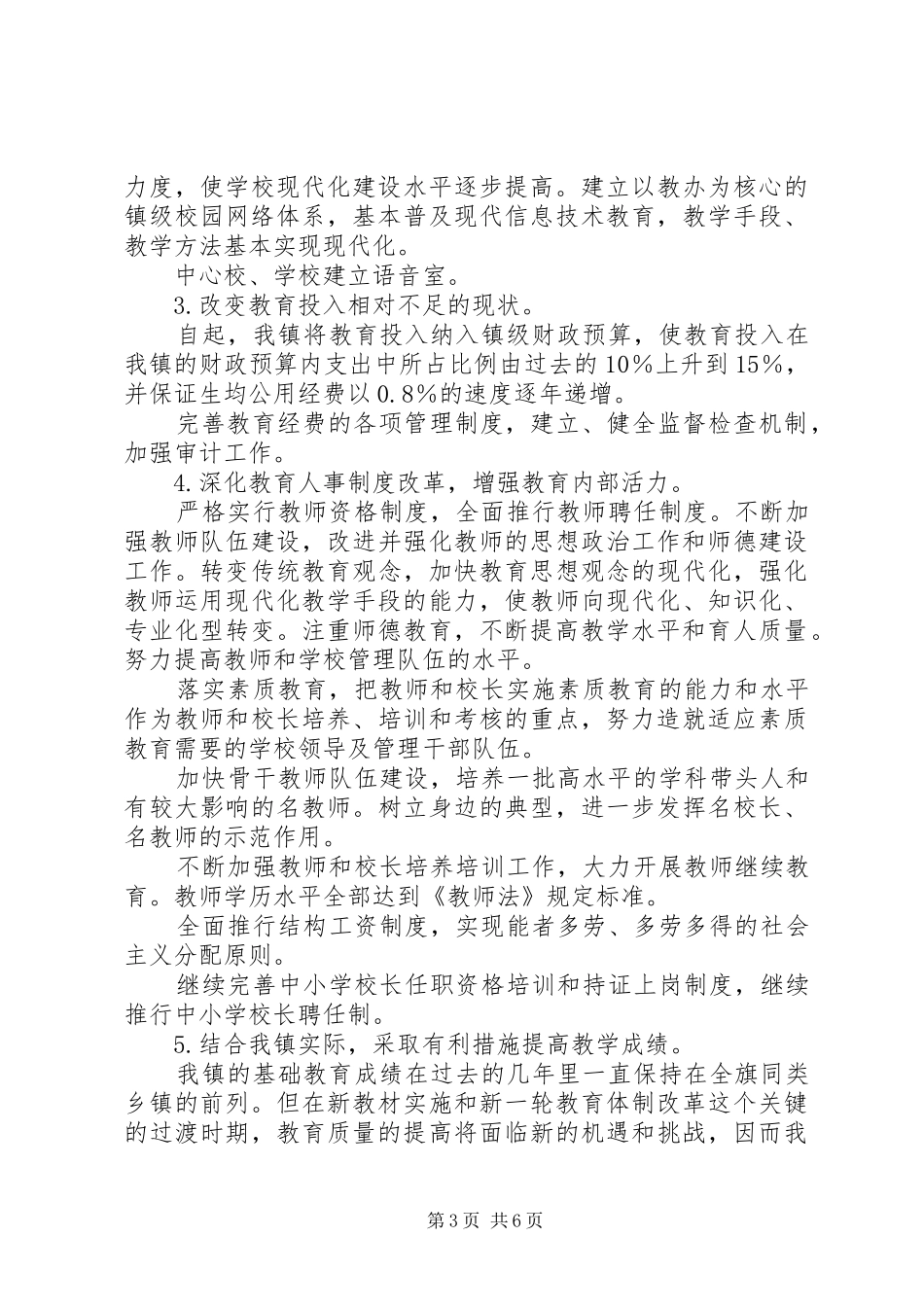 “城镇教育业工作规划”教育工作计划_第3页